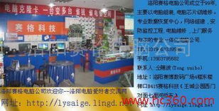 洛陽賽格電腦公司 專業(yè)計算機維修服務的堅實后盾