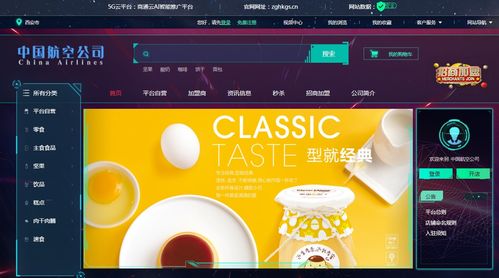 中國航空公司轉(zhuǎn)型新零售 航空食品觸網(wǎng)或?qū)⒅厮苄袠I(yè)格局